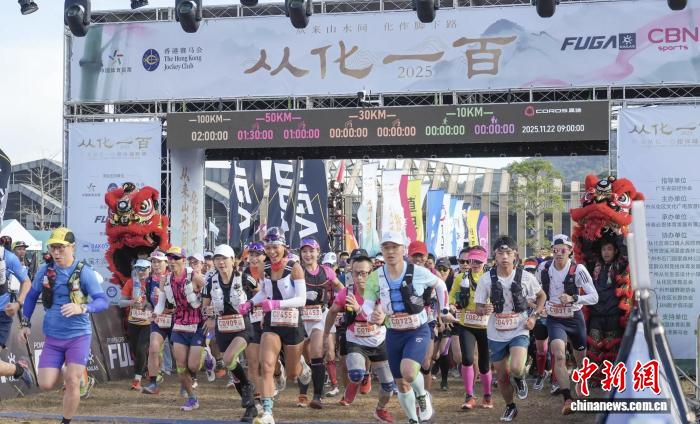 全国近三千名越野跑爱好者齐聚广东从化开跑,