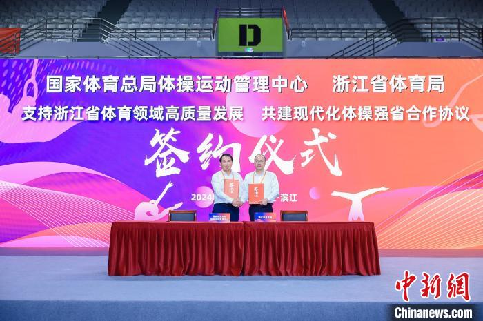 奥运冠军号召全民参与大体操：浙江开启体操发