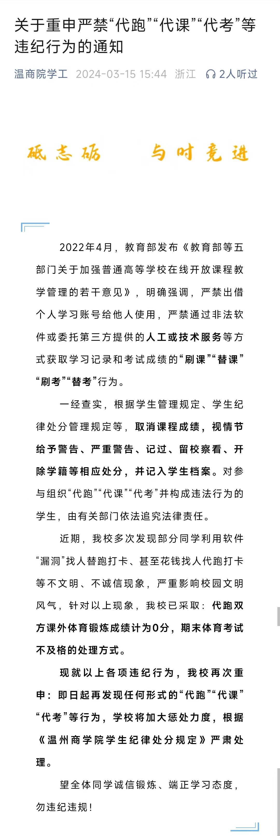 大学生校园跑与成绩挂钩代跑行业兴起高校严管