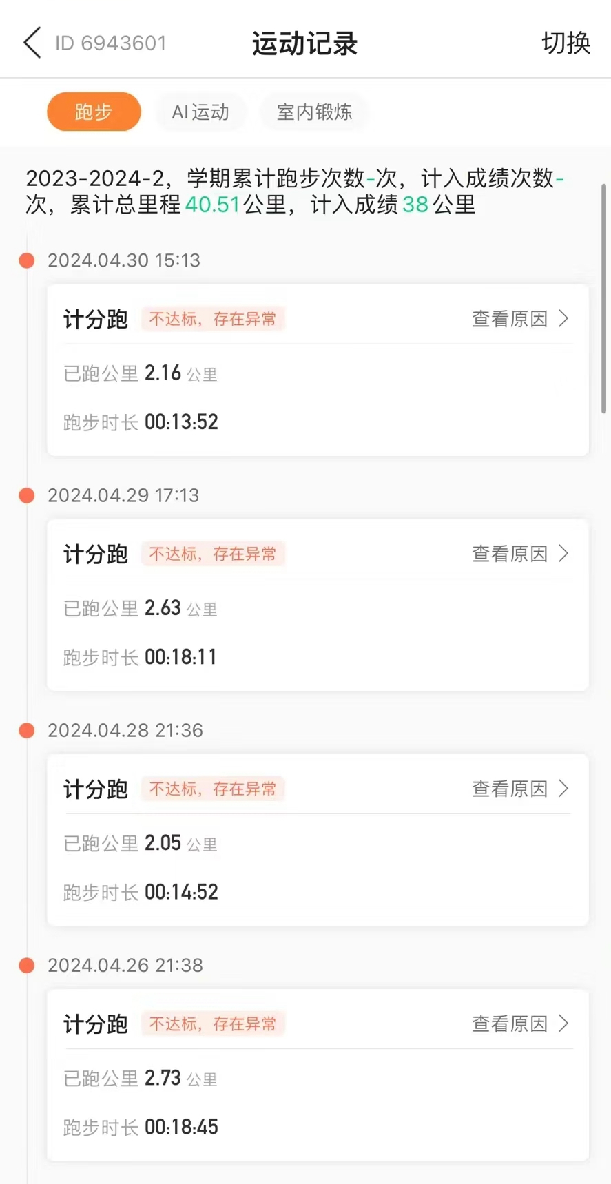 大学生校园跑与成绩挂钩代跑行业兴起高校严管