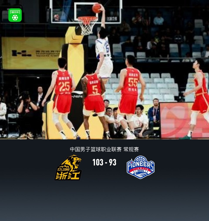 广厦半场逆转天津，布朗30+9助率队取胜